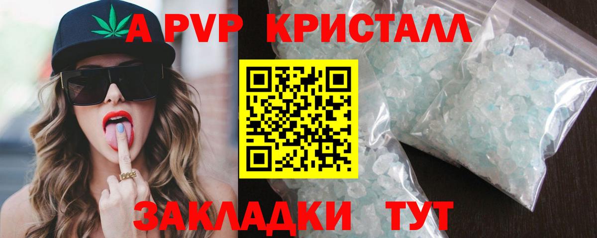A-PVP  Вход с VPN  Владимир  Alpha PVP СК  А ПВП Crystall  A-PVP Соль 
