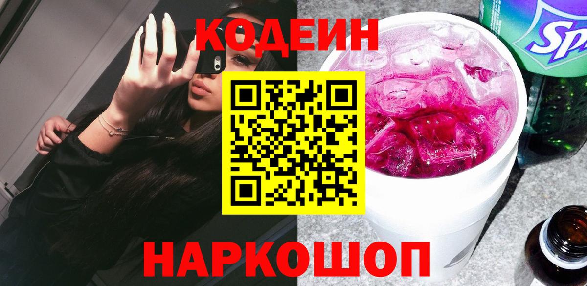 Владимир  Codein Purple Drank  Вход с VPN 
