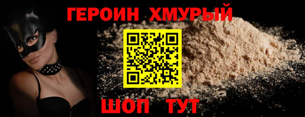Героин VHQ  Вход с VPN  ГЕРОИН  Владимир 